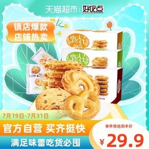 好吃点饼干甄好曲奇208g*3盒休闲零食多口味代餐儿童食品散装小包