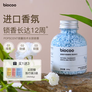 碧港biocoo留香珠除螨抑菌护衣柔顺洗衣服家用持久留香味凝香珠