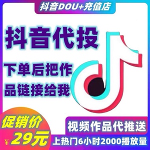 抖音dou+100币投放抖音人数抖加支持图集作品6小时上热门推送视频