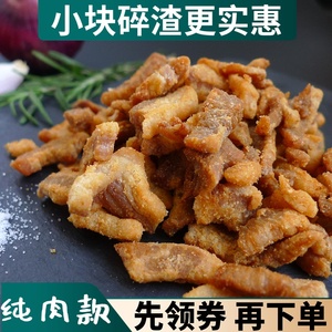 碎渣小块脂渣琴岛印象脆哨小肉渣实惠生酮零食好吃的青岛特产包邮