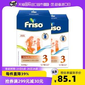 Friso美素佳儿婴幼儿配方奶粉3段荷兰进口 700g*2盒 5倍DHA正品