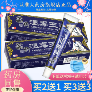 【买2送1】百峰草藏药湿毒王草本乳膏18g 皮肤抑菌软膏正品LS