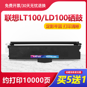 联想LT100/LD100硒鼓M100 L100 M102 M101打印机墨粉DW墨盒W粉盒D