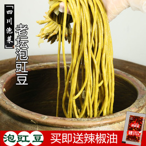 四川特产老坛泡菜酸豆角泡豇豆500g脆酸长豆角咸菜开胃孕妇下饭菜