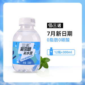 三诺葡萄糖补水液网红运动健身饮料原味300ml*12瓶整箱