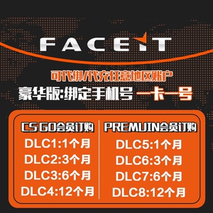 faceit绑定手机代注册会员代充