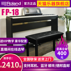 Roland罗兰电钢琴FP-18智能数码88键重锤儿童成人初学者家用便携