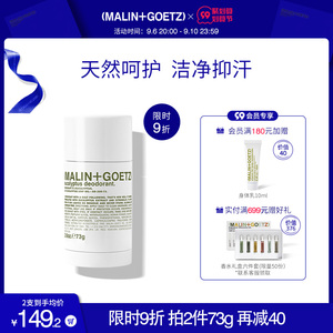 MALIN+GOETZ尤加利爽身香体膏止汗露天然呵护干爽持久去异味除臭