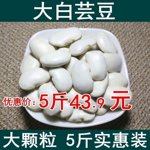 大白芸豆2500g白云豆新货雪豆新鲜干货 可做豆沙馅 云南特产豆子