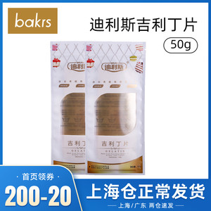 迪利斯吉利丁片 鱼胶片明胶片慕斯蛋糕布丁果冻烘焙材料50g