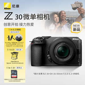 Nikon/尼康Z30 入门级半画幅微单相机 超高清视频旅行视频学生