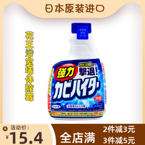 日本花王浴室墙面瓷砖强力清洁剂泡沫去污渍地砖缝除霉替换喷雾