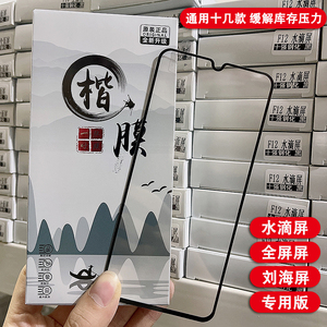 适用苹果 国产oppo华为小米vivo十强丝印硬边钢化膜全屏 批 发