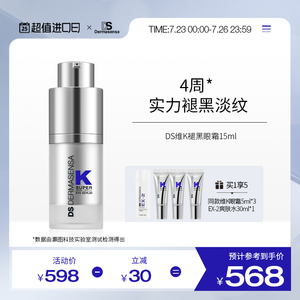 DS德玛森氏维K去黑眼圈眼霜赠维K 5ml*3 +EX-2 30ml