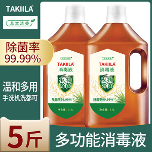 衣物消毒液除菌液5斤深层杀菌去异味2.5L洁净去污洗衣服液家庭装