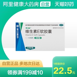 来益维生素E软胶囊50mg*60粒/瓶天然抗氧化辅助治疗生长发育不良