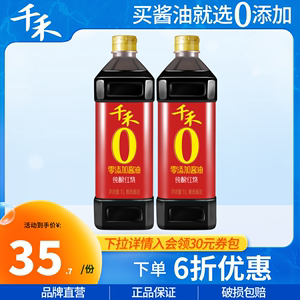 千禾纯酿红烧酱油 1L-2 红烧排骨 烹饪烧菜上色红亮不发黑 包邮