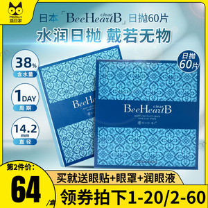 日本beeheartb隐形近视眼镜日抛30片*2盒蜜心妍水润透明隐型眼境