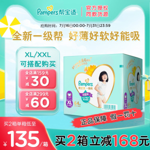 帮宝适一级帮拉拉裤®XL64婴儿超薄透气宝宝尿不湿裤型尿裤夏天