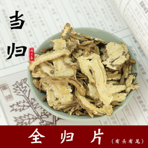 全当归片250g 选装全当归中药材 代打当归粉无硫全归片【经方集】