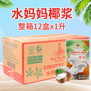 水妈妈椰浆1Ll*12盒奶茶店商用烘焙专用椰汁椰奶杨枝甘露西米露