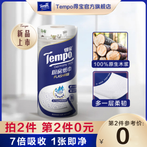 Tempo得宝66节3层加大吸油吸水厨房纸料理纸卷纸1卷