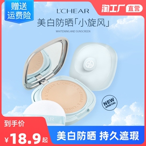 蕾琪SPF15+美白防晒控油定妆粉饼持久遮瑕保湿防水防汗不卡粉散粉