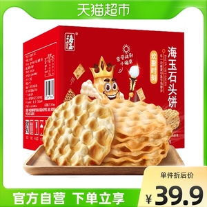 海玉石头饼800g整箱特产粗粮饼干零食夜宵石子馍休闲包邮小吃