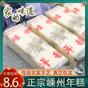 嵊州年糕宁波新昌农家手工水磨年糕磨糍真空包装杭州年糕5斤包邮