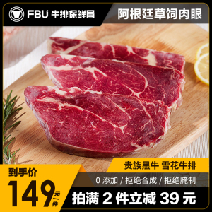 FBU牛排保鲜局原切0添加草饲肉眼进口牛肉新鲜家庭雪花小孩牛扒厚