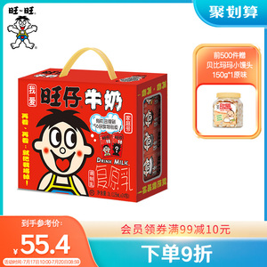 旺旺旺仔牛奶125ml*24盒装整箱批发营养早餐奶儿童饮料学生饮品