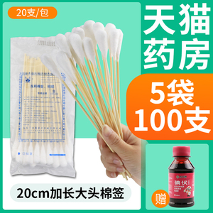 医用大棉签一次性无菌产妇科专用大头棉棒长杆医药消毒医疗大号FL