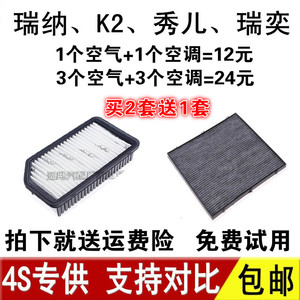 适配现代瑞纳瑞奕起亚新老K2秀尔空滤空气空调滤芯滤格原厂升级