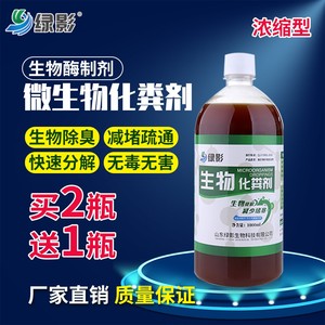 绿影化粪池化粪剂分解粪便家用农村旱厕所粪坑微生物疏通管道除臭