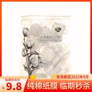 阿芙全棉压缩面膜纸膜20粒补水保湿干面膜纸一次性湿敷薄膜扣正品