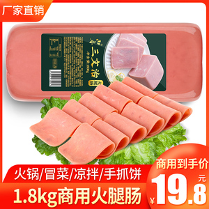 三文治1.8kg商用三明治火腿肠方火腿午餐肉切片早餐即食手抓饼