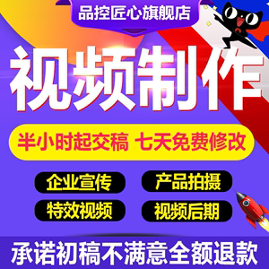 短视频制作企业宣传片拍摄AE产品主图广告片特效纪录片剪辑MG动画