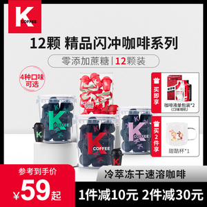 肯德基KCOFFEE闪冲咖啡粉 冷萃冻干精品速溶咖啡粉美式浓缩咖啡