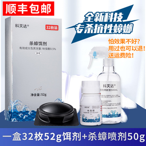 科灭达 杀蟑饵剂小黑盒32枚52g+杀蟑喷剂50g  一窝端蟑螂药胶饵