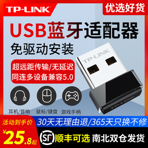 TP-LINK 台式机USB电脑蓝牙适配器5.0免驱笔记本主机键鼠外接收器