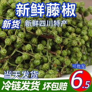 藤椒青花椒新鲜四川特产700g重庆江津麻椒现摘特麻新鲜真空鲜花椒