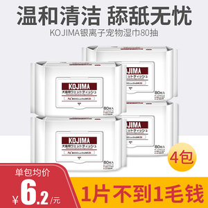 KOJIMA猫咪用湿巾狗狗去泪痕消毒宠物专用湿纸巾清洁用品80片除臭