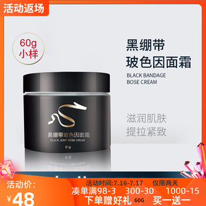 60g 打版HR赫莲*黑绷带小.样面霜30%浓度玻色因oem高端化妆品代工