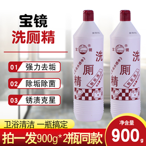 宝镜洗厕精洁厕精又名水锈净900g上海配制有效除厕所污渍2瓶价格