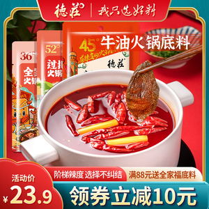 火锅底料牛油正宗重庆德庄麻辣串串冒菜家用调料150g*3袋清油锅底