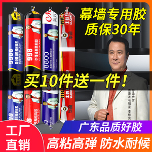 995中性硅酮结构胶幕墙胶耐候胶高粘玻璃胶密封防水胶门窗质保胶