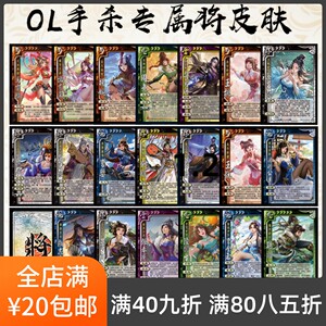 2Play自印卡三国OL专属武将杀新皮肤诸葛果卑弥呼陆郁生曹婴杨婉