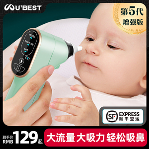 ubest电动吸鼻器婴幼儿新生宝宝吸鼻神器儿童鼻涕屎清理专用家用