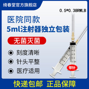 绮春堂 整箱100支圣光牙科针5ml一次性无菌注射器带针牙科专用