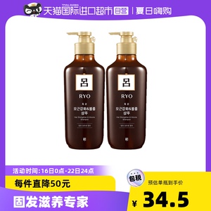 升级大容量 RYO进口棕吕洗发水温和舒缓滋养护发洗发露550ml*2